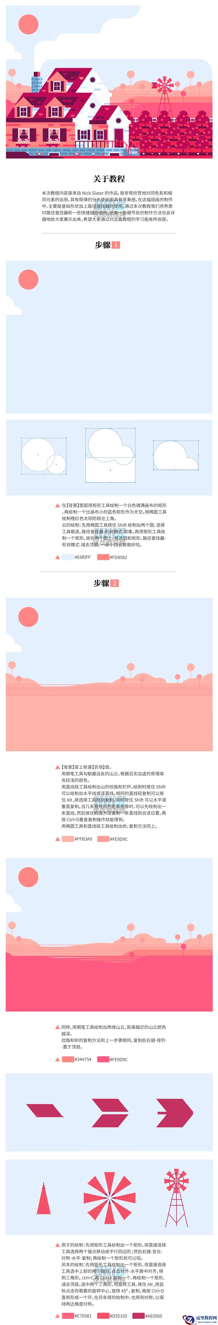 Illustrator绘制卡通风格的农场插画效果