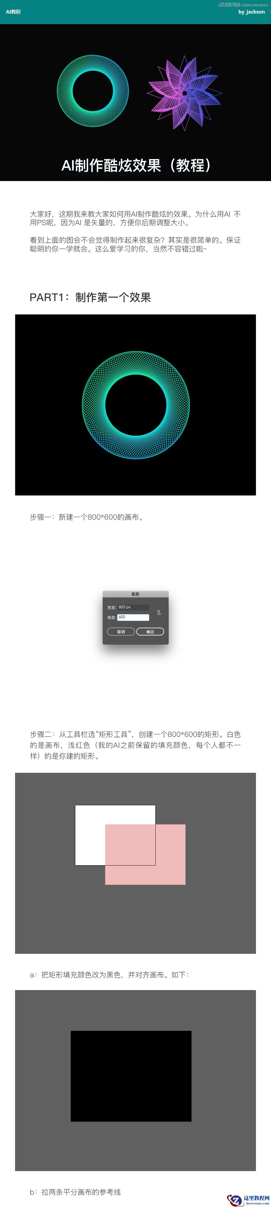 Illustrator制作创意的炫彩形状教程