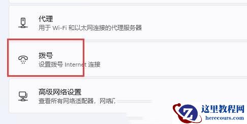 Win11怎么添加新的网络连接？Win11电脑怎么添加网络的方法