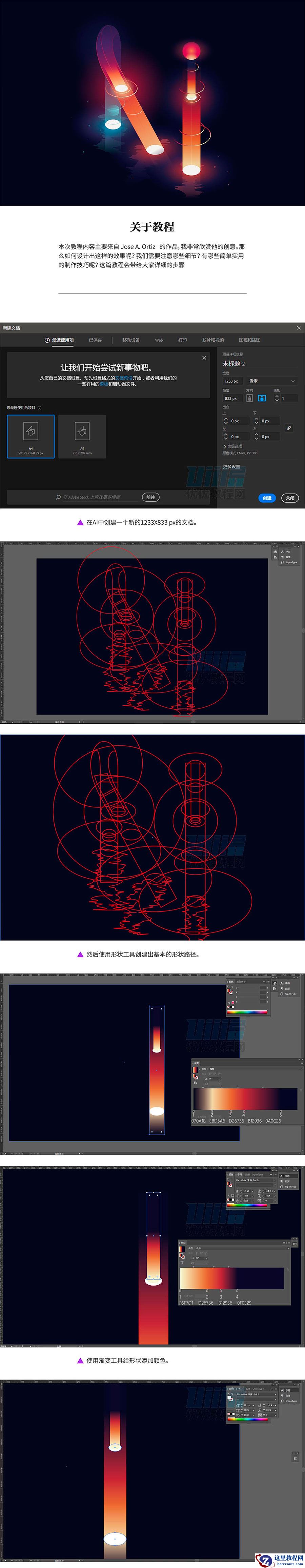 Illustrator绘制时尚大气的多彩渐变插画