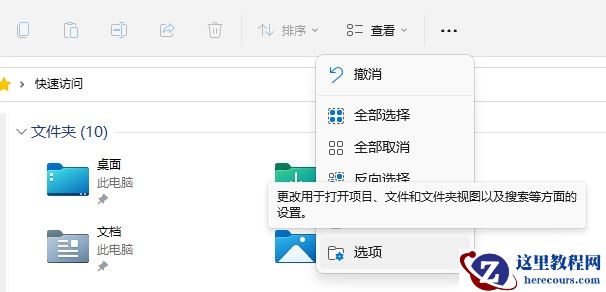 win11怎么清理快速访问记录？win11清理快速访问操作方法