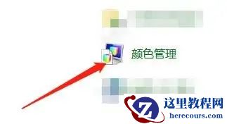 win11颜色配置文件怎么删除？win11颜色配置文件删除方法