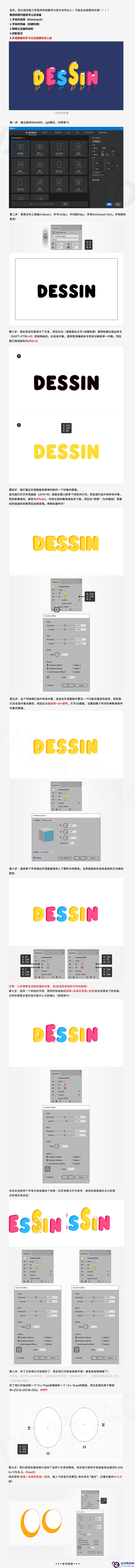 Illustrator制作卡通气球形状的艺术字