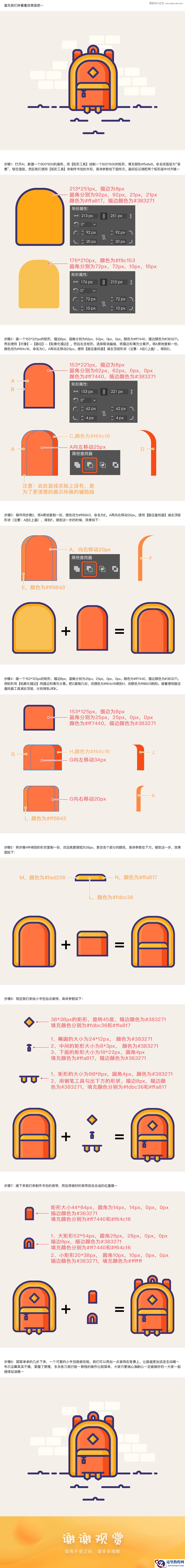 书包插画：AI绘制卡通风格的小书包