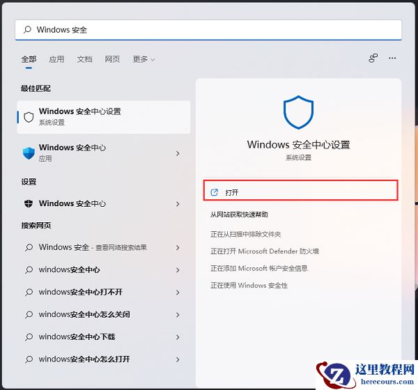 win11安全中心如何添加排除项？win11安全中心排除项添加方法