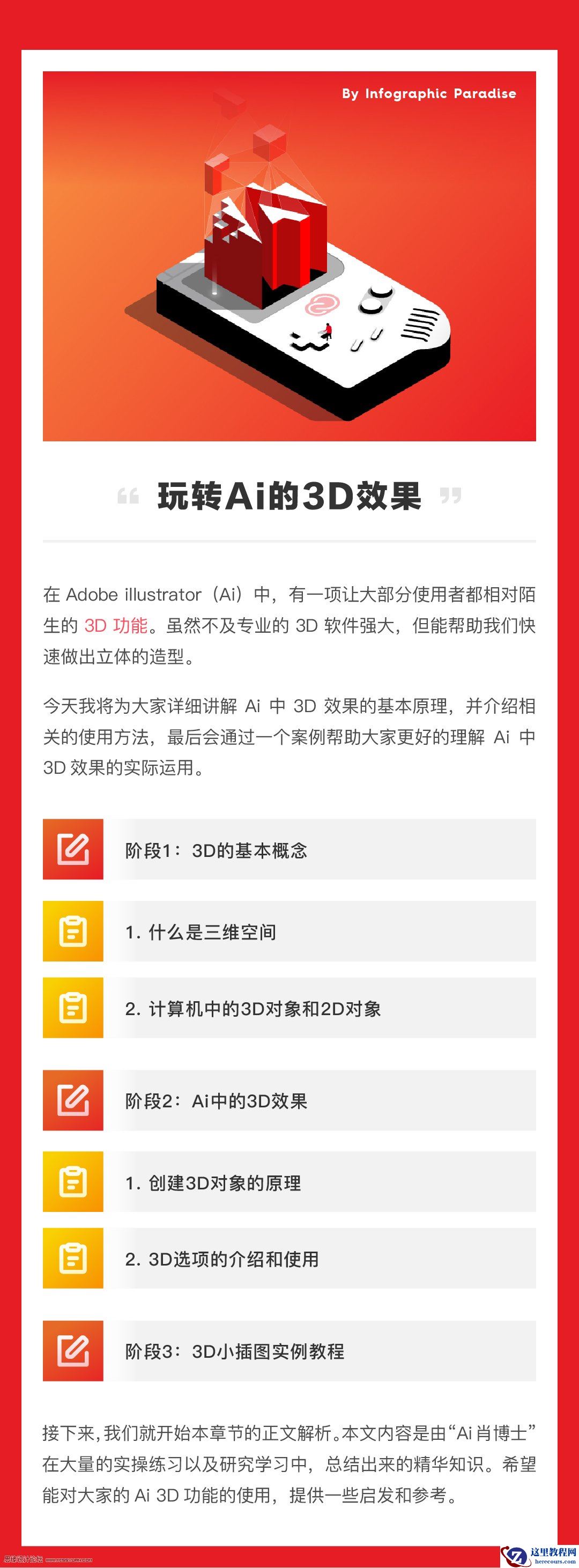 立体图形：用AI的3D功能设计3D图形