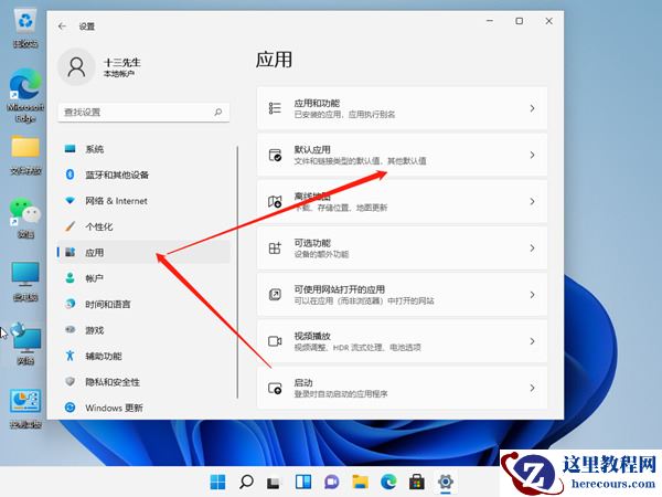 win11系统怎么设置默认浏览器？win11电脑设置默认浏览器教程