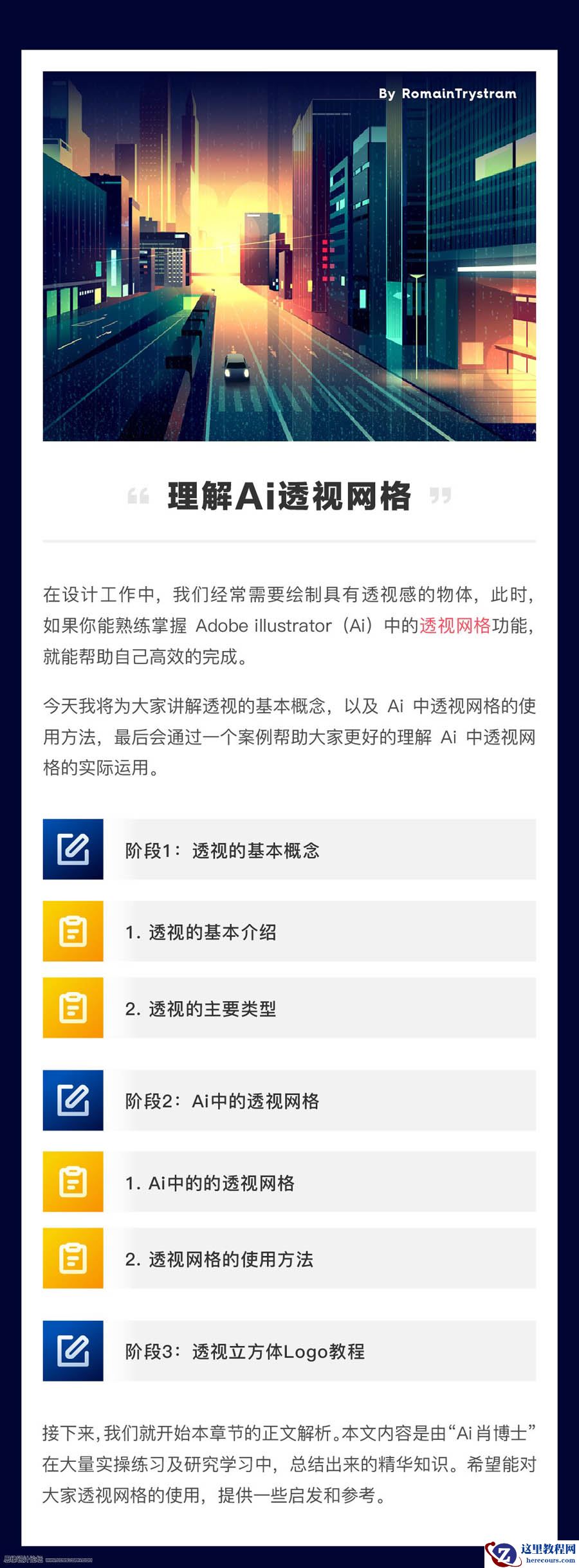透视网格：详解AI中的透视网格及使用方法
