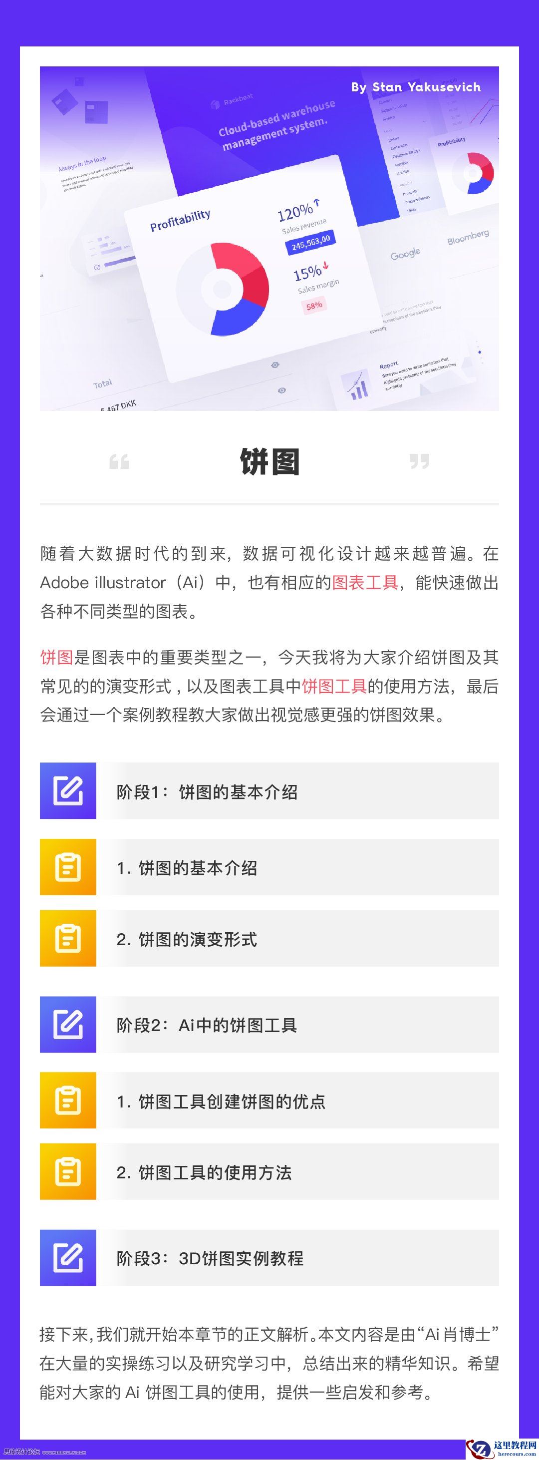 饼图工具：用AI制作立体图形教程