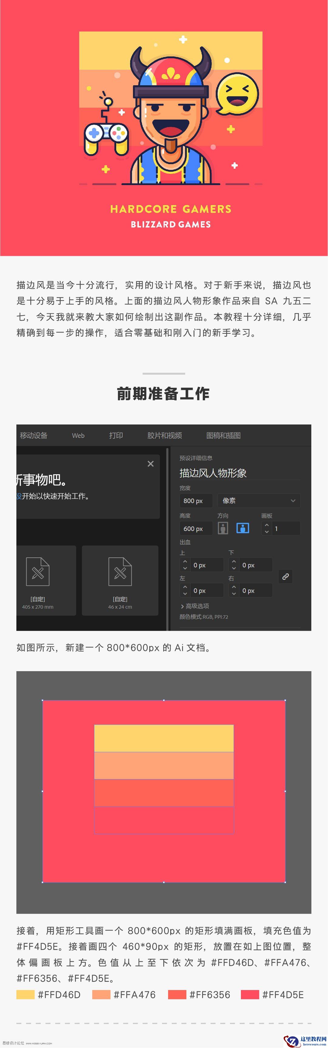可爱图标：用AI制作细描边风人物教程