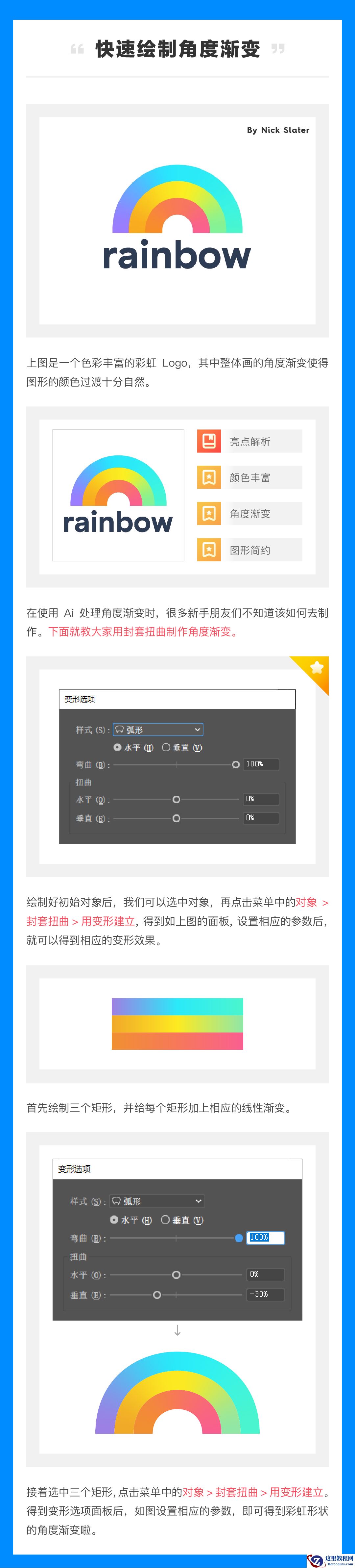 详细解析AI快速绘制角度渐变