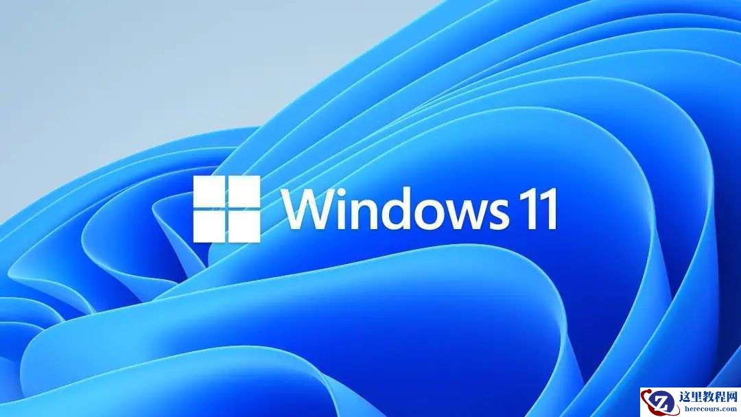 Win11值得安装吗？一文带你了解Win11值得安装