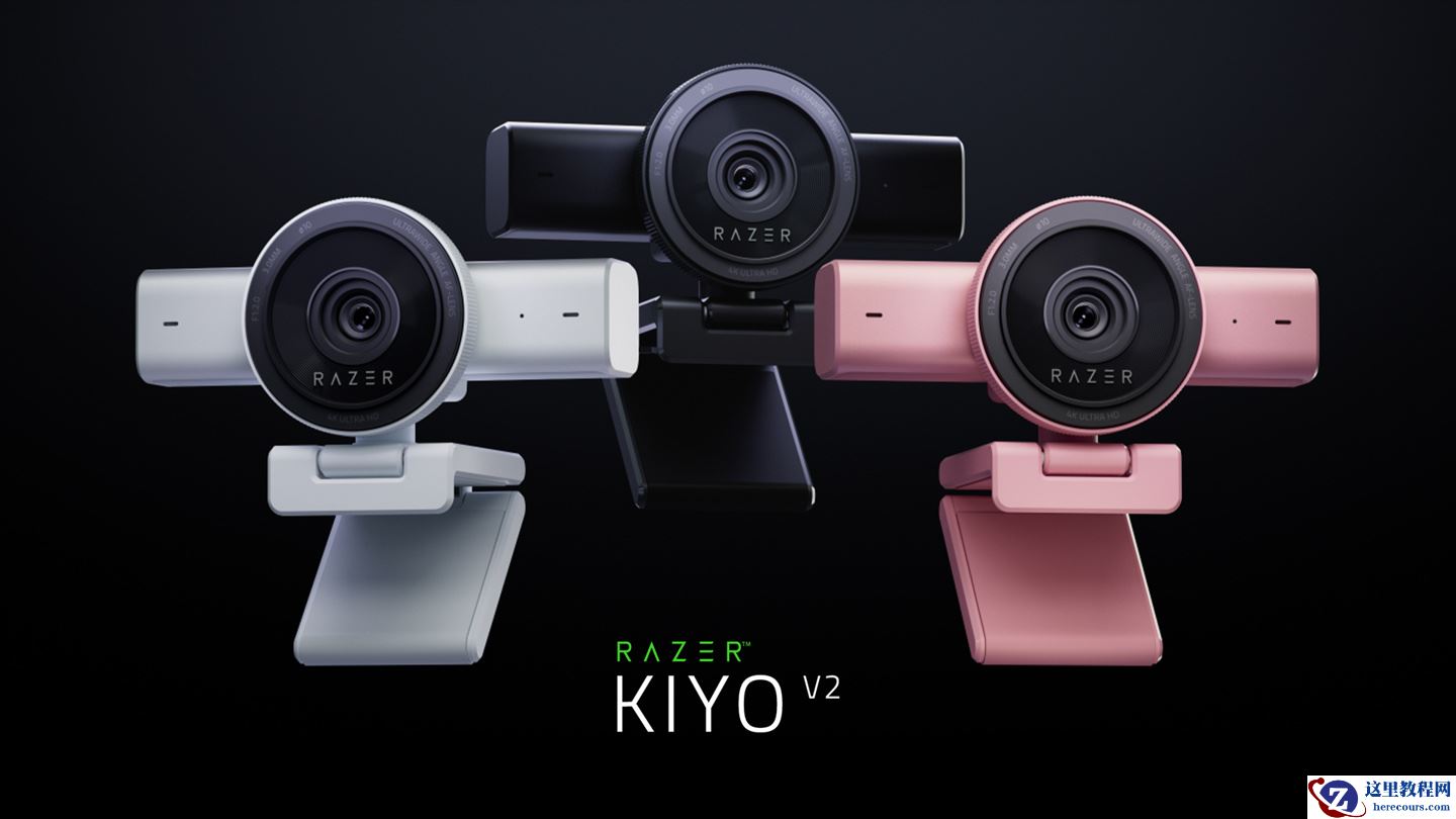 雷蛇推出粉晶 / 白色配色清姬 Kiyo V2 与 V2 X 网络摄像头