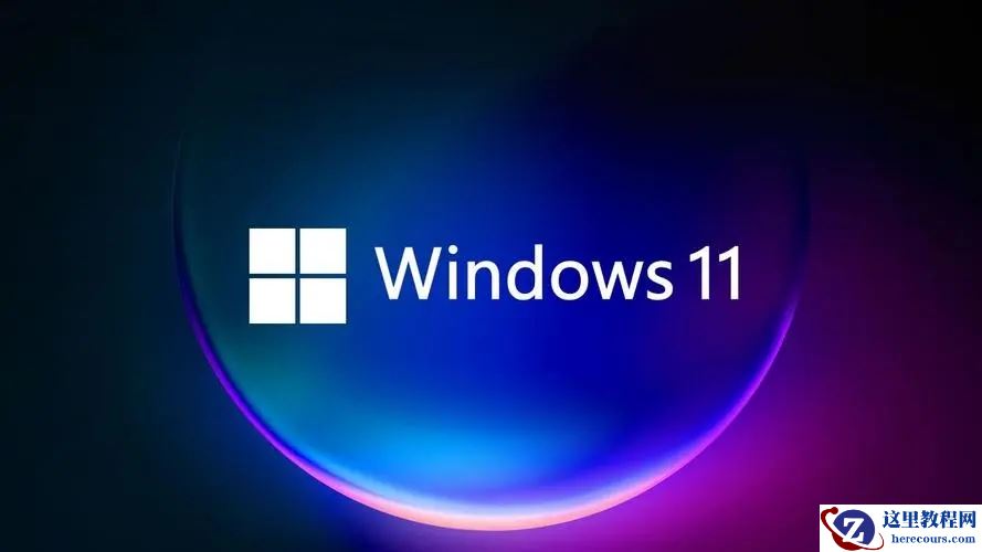 Win11建议c盘留多大？Win11 C盘留多少g的空间合适
