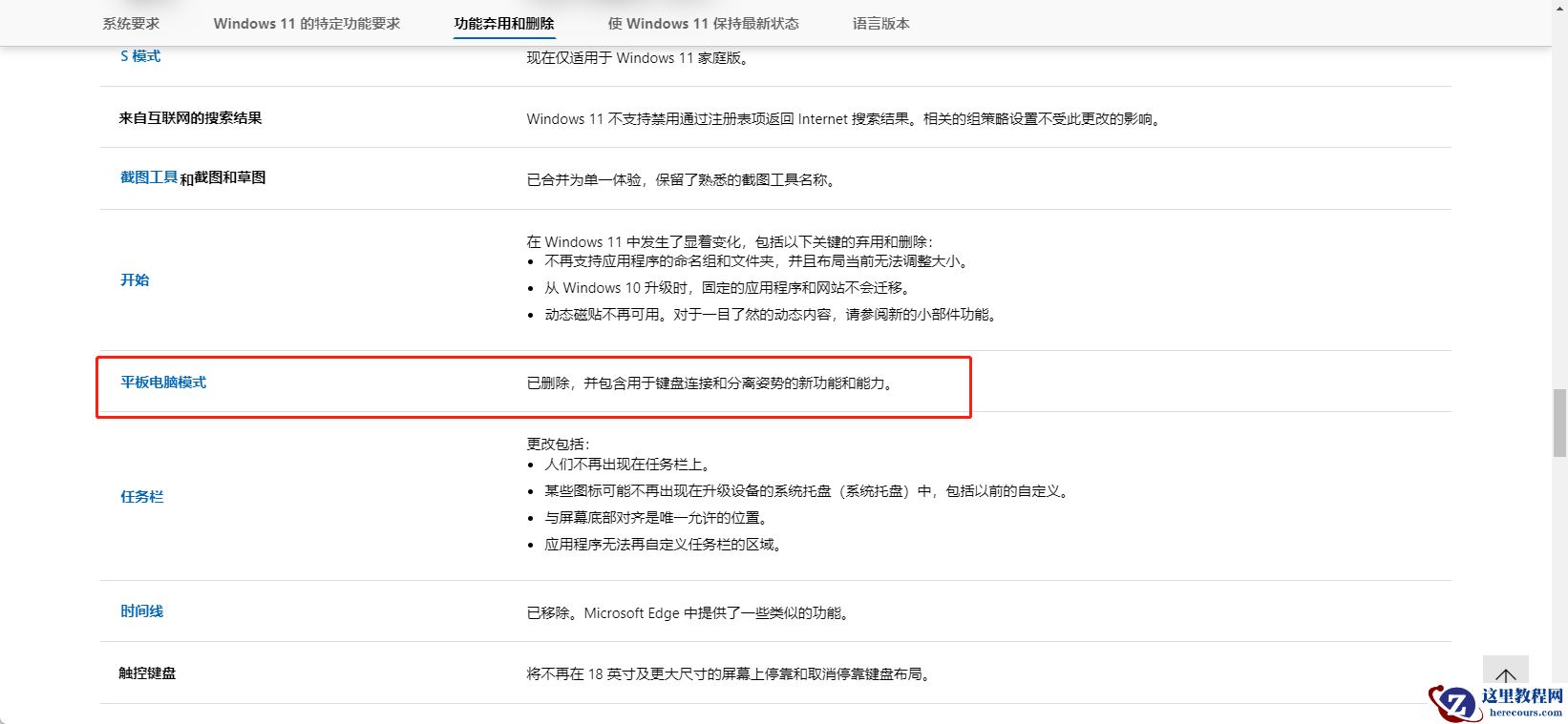 Surface pro升级到win11之后怎么切换到平板模式？