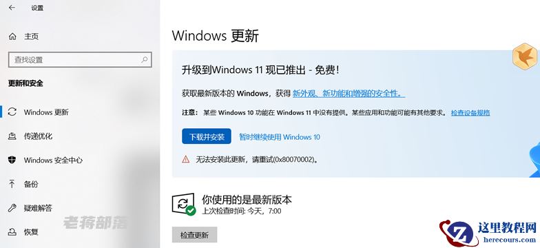 Win10无法升级至Win11出现＂0x80070002＂错误提示怎么办？