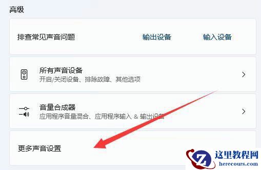 Win11麦克风无法找到输入设备怎么办？