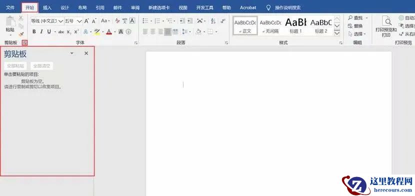 强大的word剪贴板
