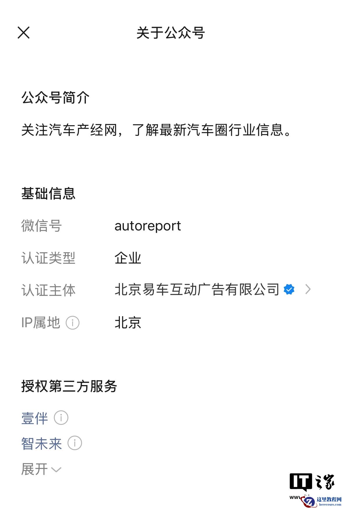 网传被判赔小米 500 万元的自媒体账号“AutoReport 汽车产经”实控人为李斌，相关人士否认