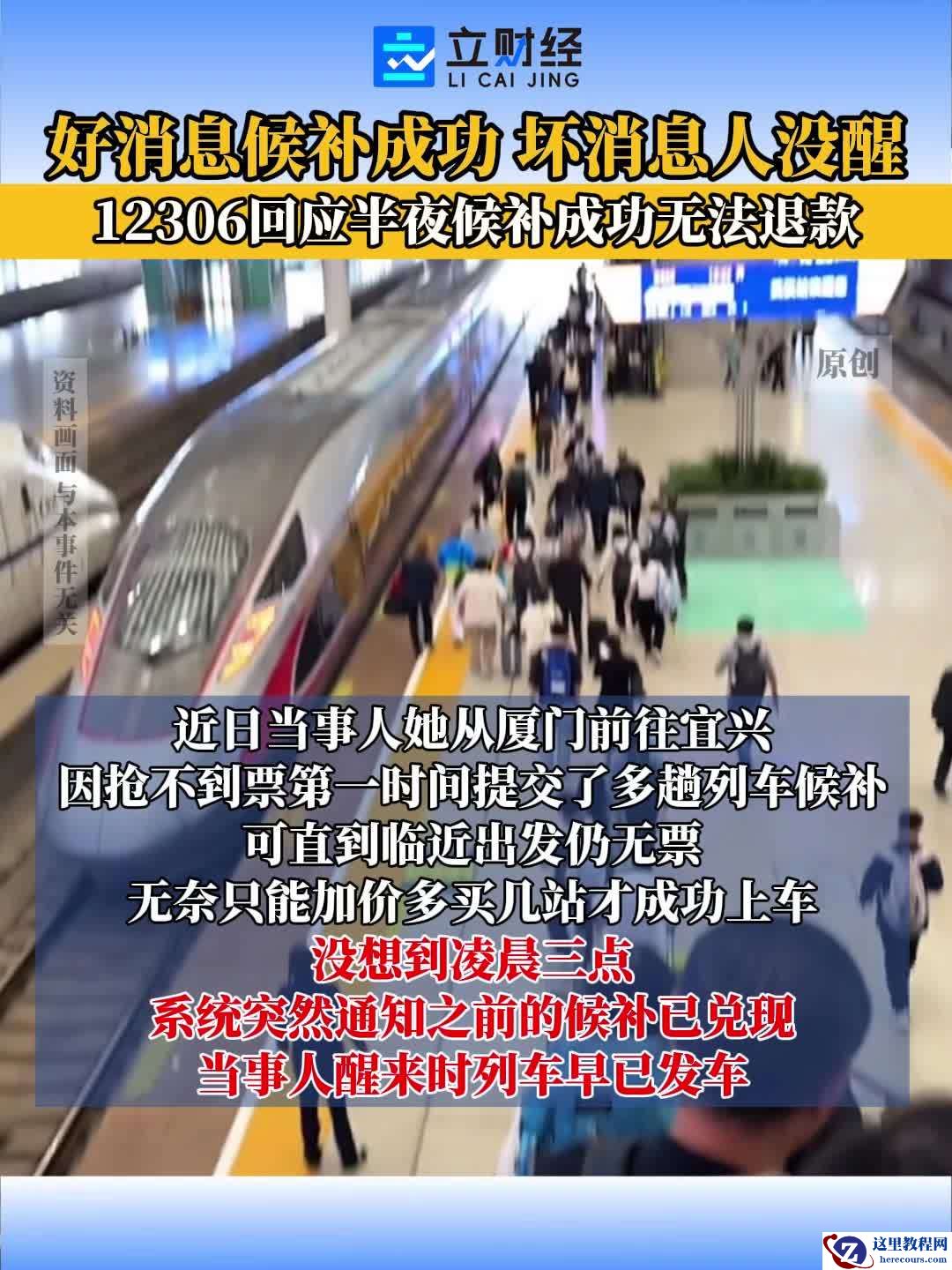 12306 回应“半夜候补成功 1700 元车票作废”：报道中呈现的购票画面并非铁路 12306 网站或 App 页面