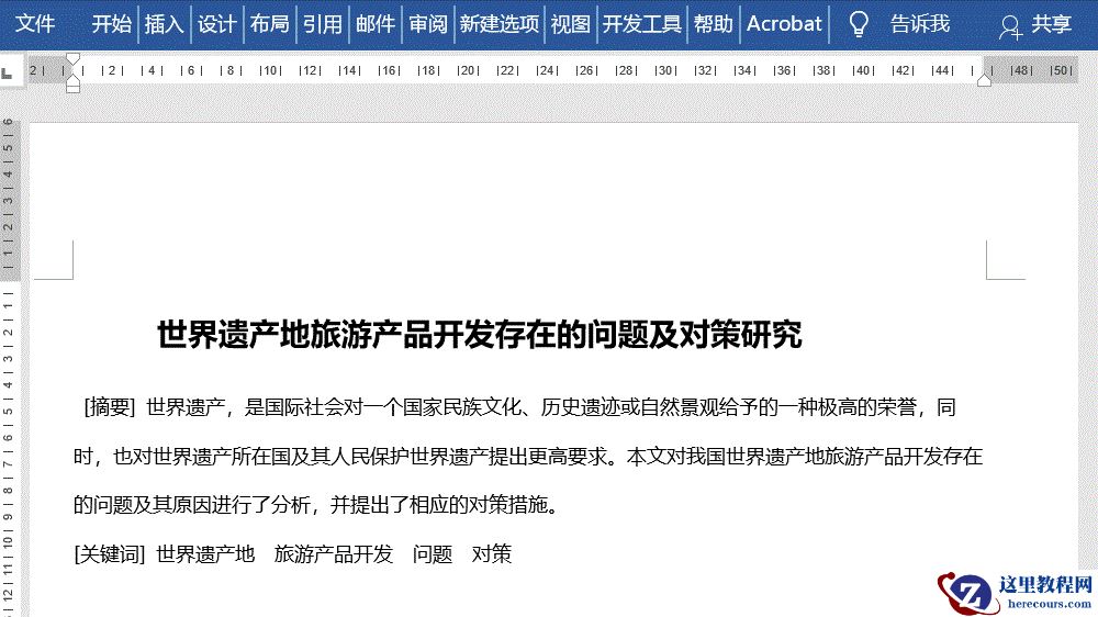 用好Word导航窗格，真的可以节省很多时间