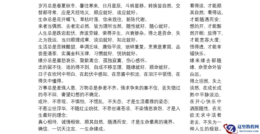 用这3种方法几秒搞定word​左右排版