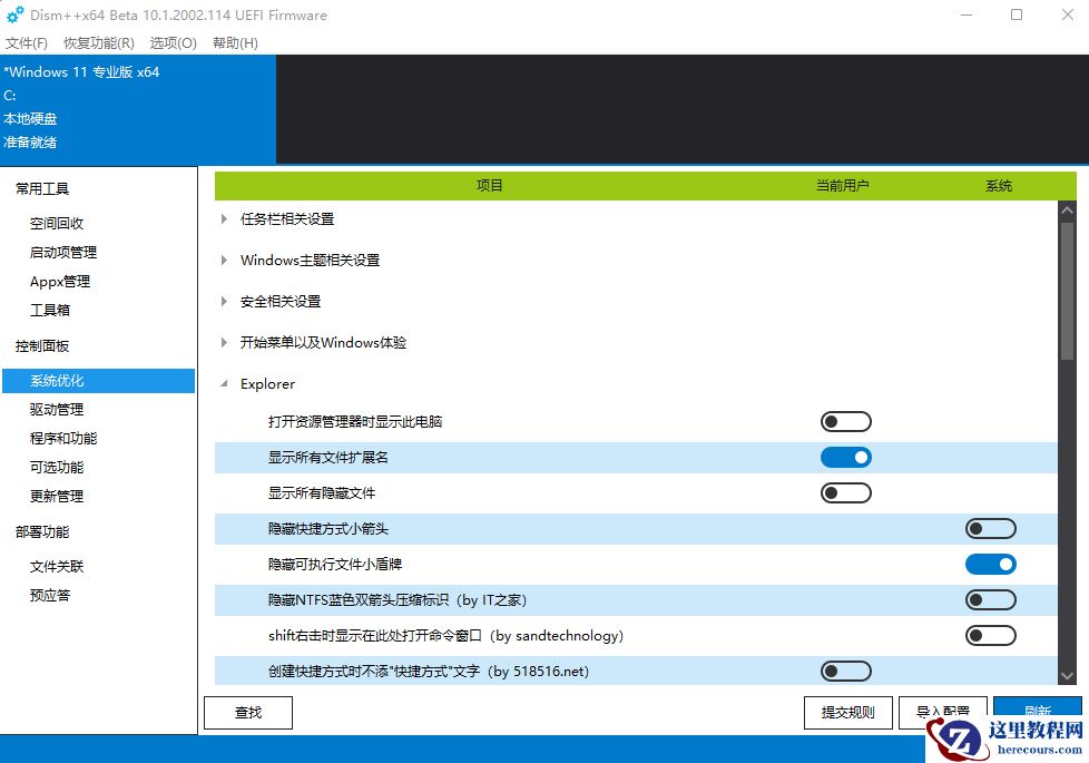 Win11桌面图标的盾牌怎么去除？