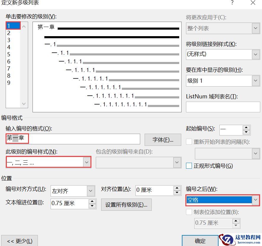 自动设置Word多级编号，这个工具你要知道