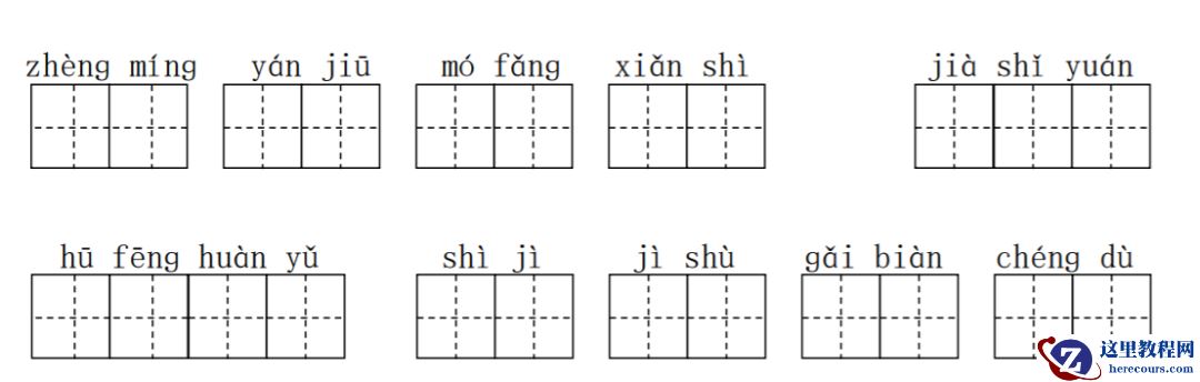 用Word制作拼音格子就是这么简单