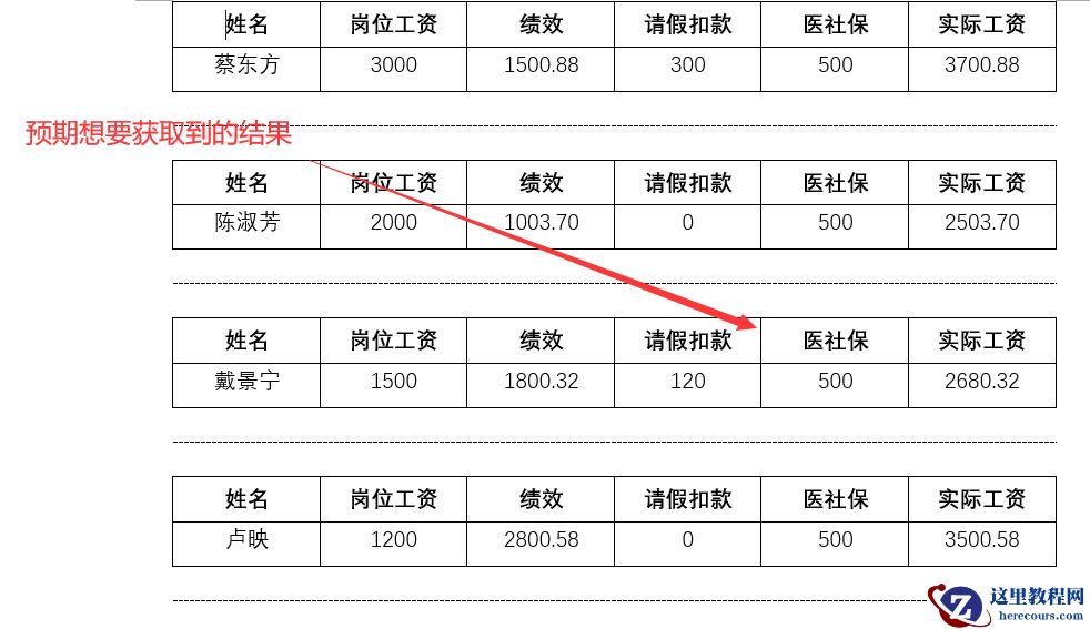 Word邮件合并问题，你会处理吗？