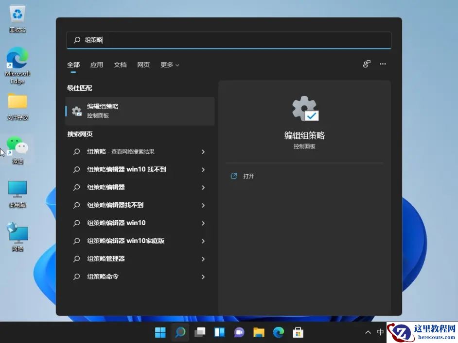 Win11家庭版打不开组策略怎么办？家庭版打不开组策略解决方法