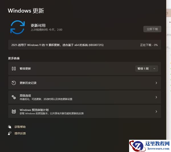 Win11更新KB5007215补丁安装失败怎么办？