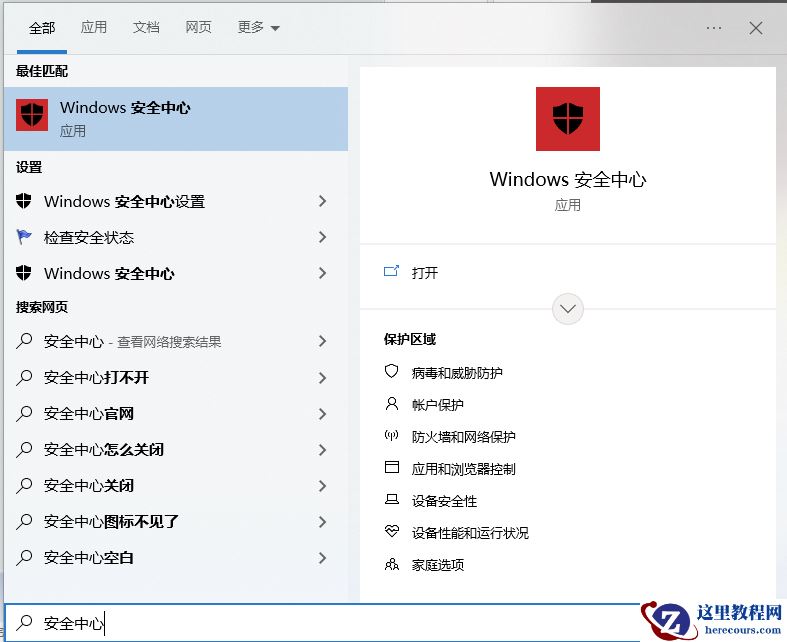 Win11找回被隔离文件的方法