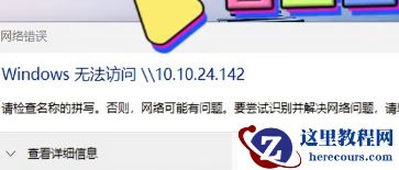 Win11 24H2 共享文件无法访问的解决方法