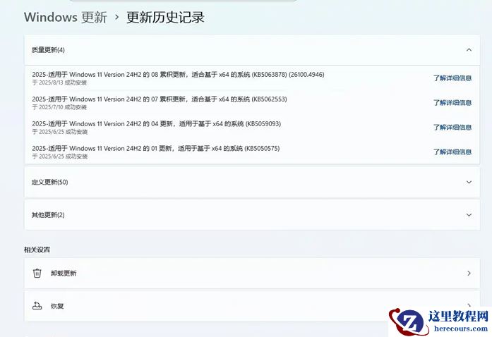 Win11 24H2 安装 KB5063878 补丁出问题？解决方法在此