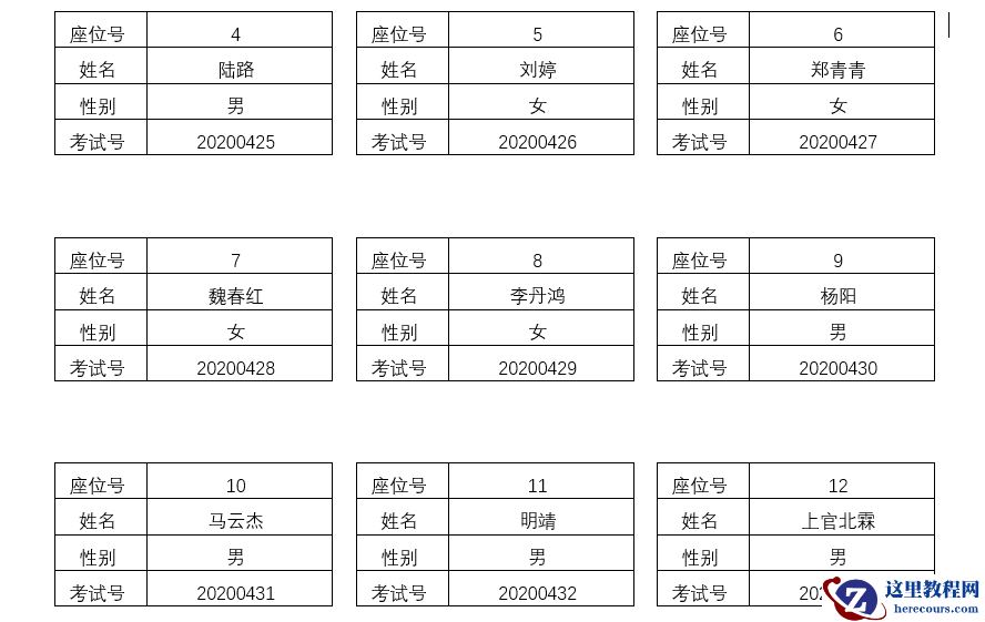 在Word中，如何制作学生考试座位号？