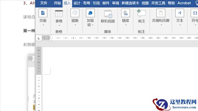 怎么用Word自带截图工具