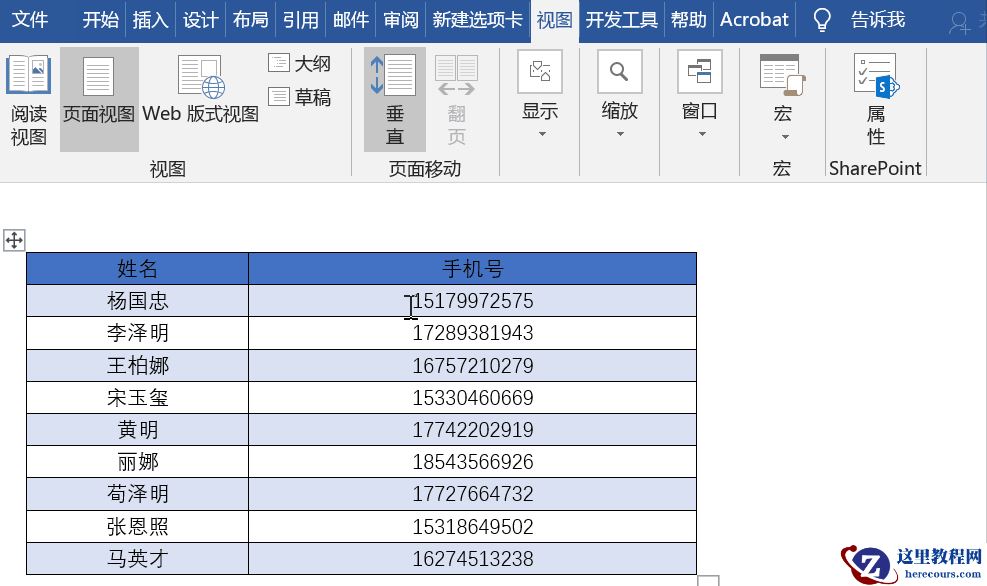 快速隐藏Word表格上的手机号码