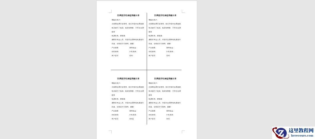 千万不要错过这样的word排版技巧！