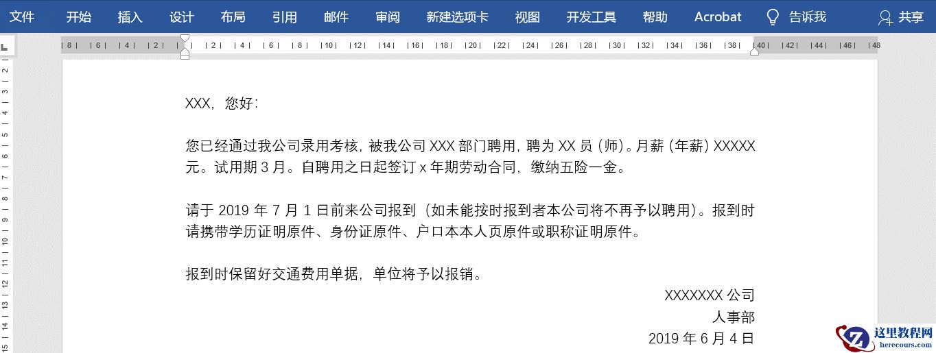 怎么用Word批量生成录取通知书