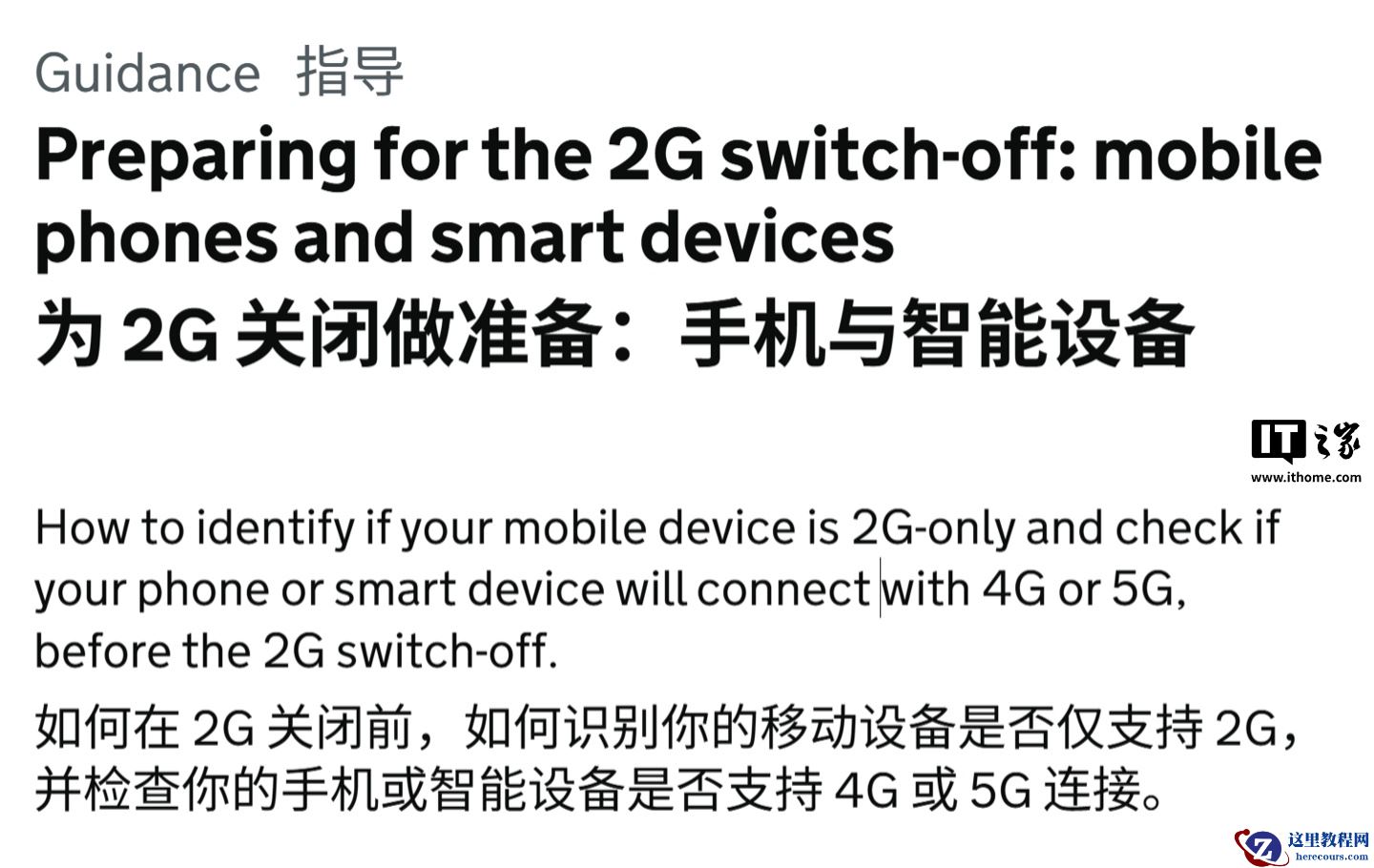 为 5G 和 6G 让路：英国 2029 年将开始全面清退 2G 网络
