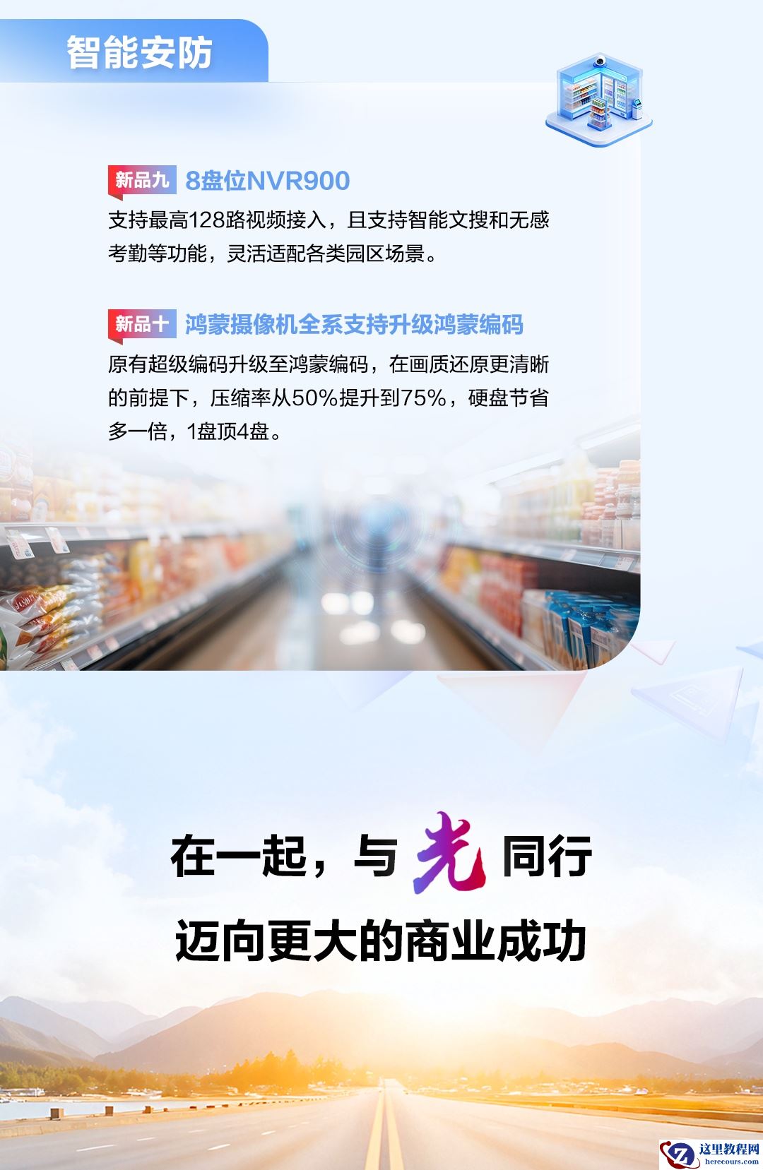 华为发布 F5G-A 全光网十大创新产品：智能安防摄像机全系升级鸿蒙编码，压缩率从 50% 提升到 75%