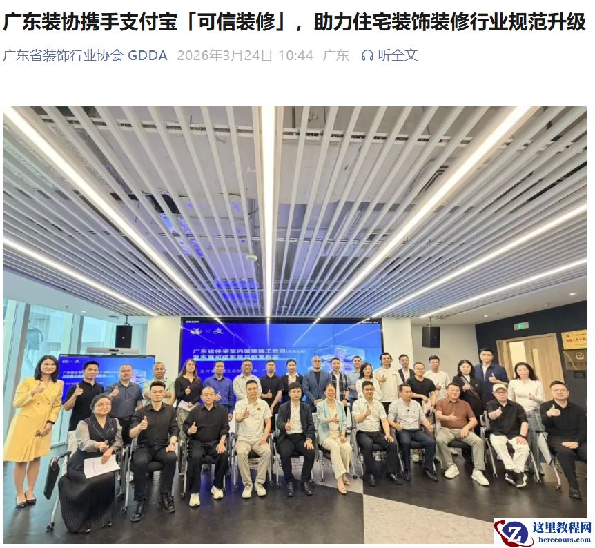 干多少活付多少钱、施工全程监控，支付宝首推“可信装修”