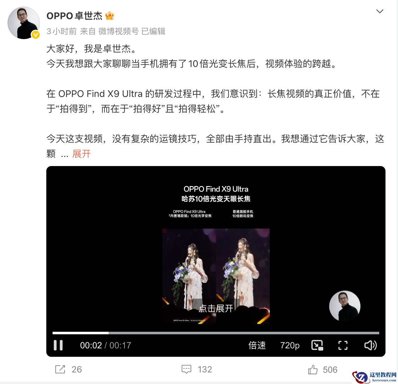 OPPO 卓世杰谈 Find X9 Ultra 哈苏 10 倍光变天眼长焦：把增距镜装进手机，演唱会视频利器