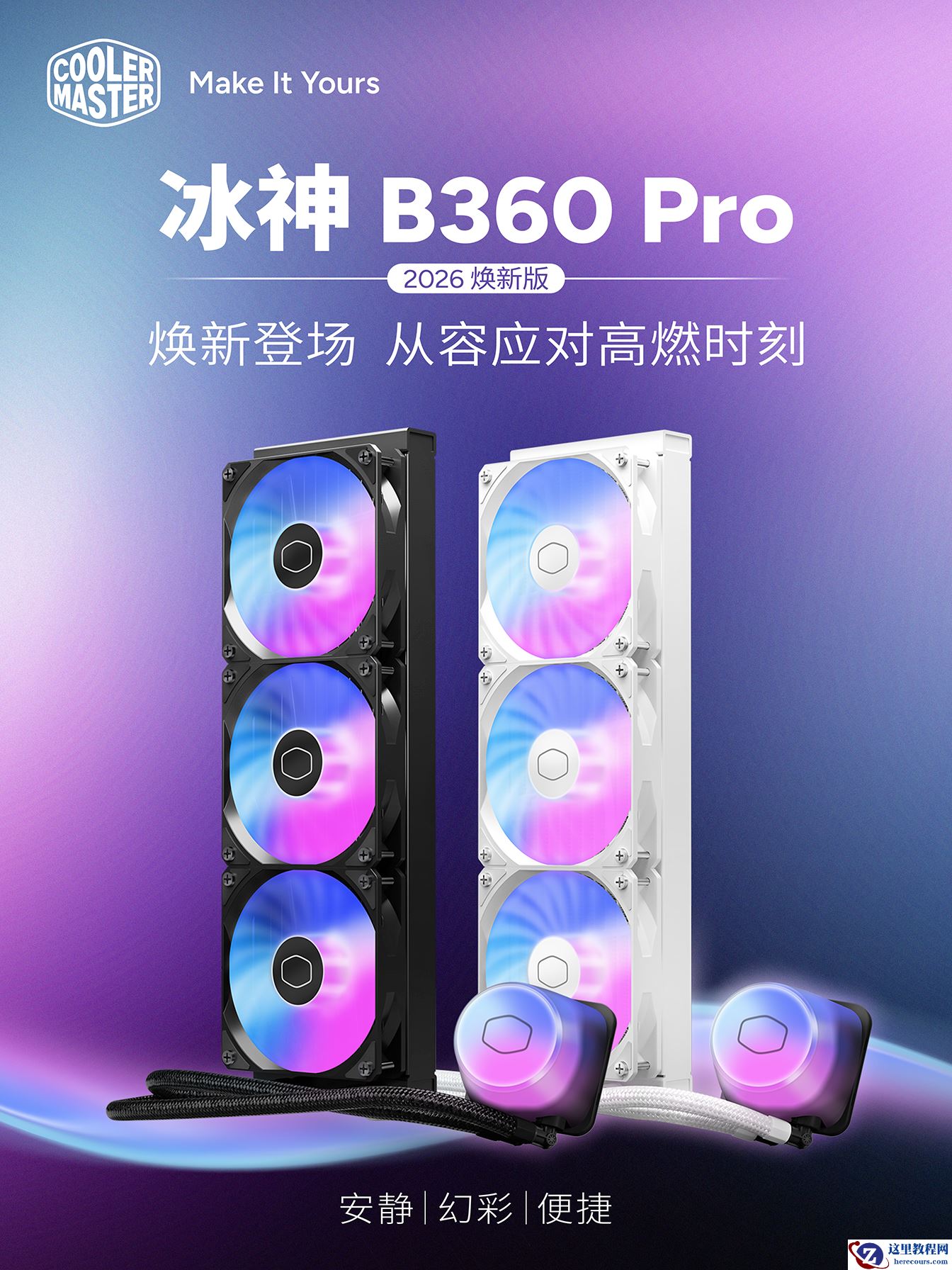 酷冷至尊冰神 B360 Pro 焕新版 AIO 水冷上市，399 元