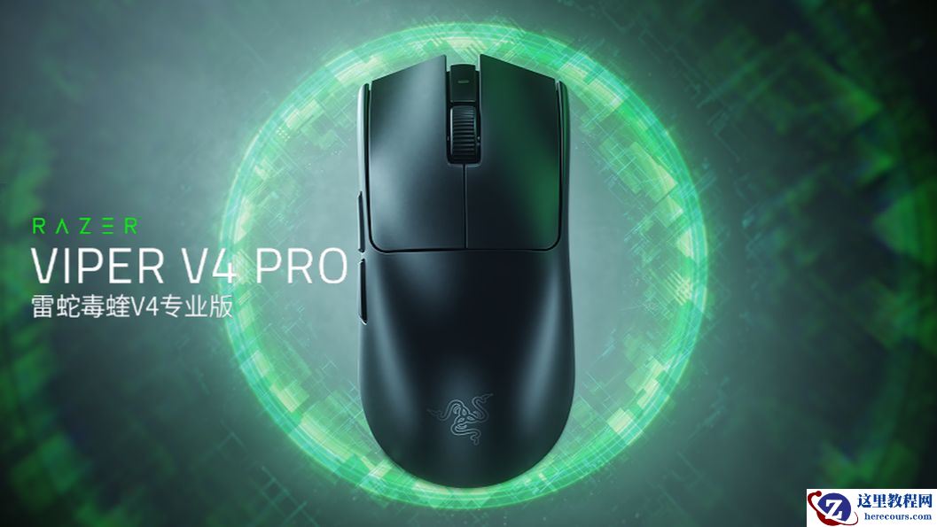 雷蛇毒蝰 Viper V4 Pro 专业版鼠标发售，1299 元