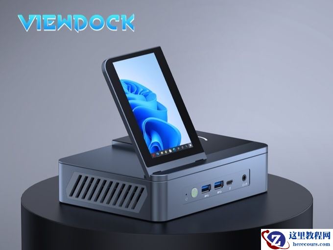 ViewDock Gen2 亮相：迷你主机顶部集成 4.5" 翻盖显示屏与 15W 无线充电模块