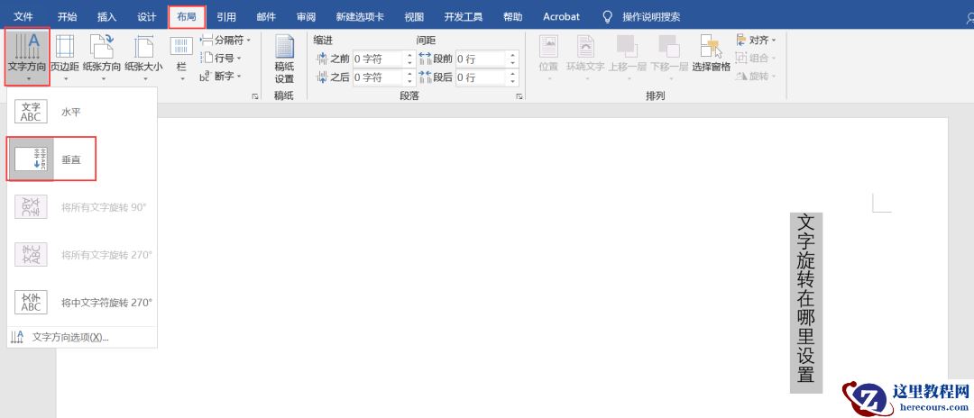 学会这些word文字旋转技巧，助你高效工作