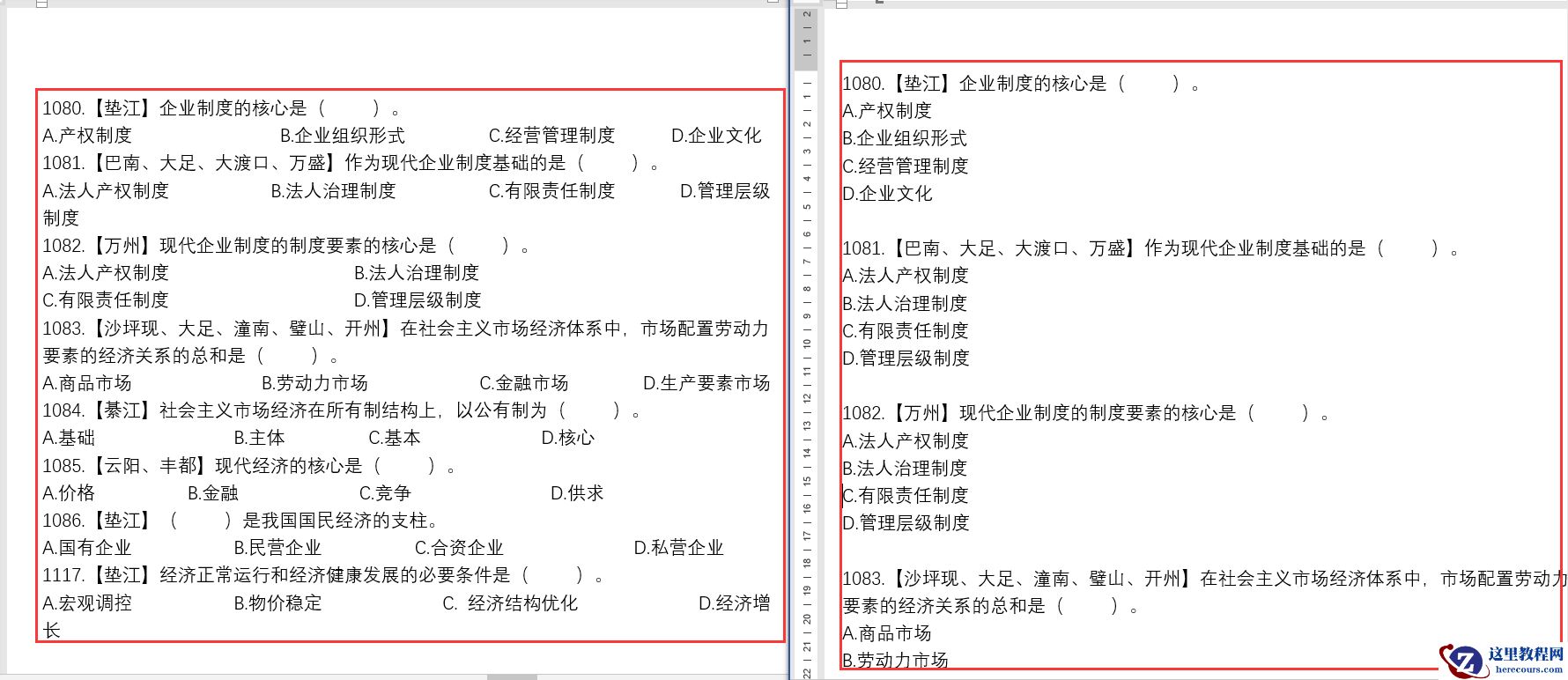 用Word制作试卷选择题，这些批量操作你要会