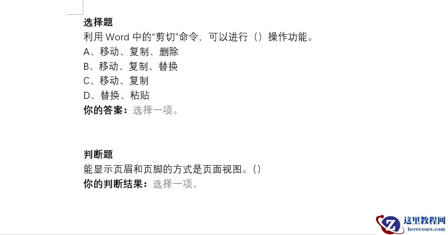 用Word如何制作电子试卷选择判断题？
